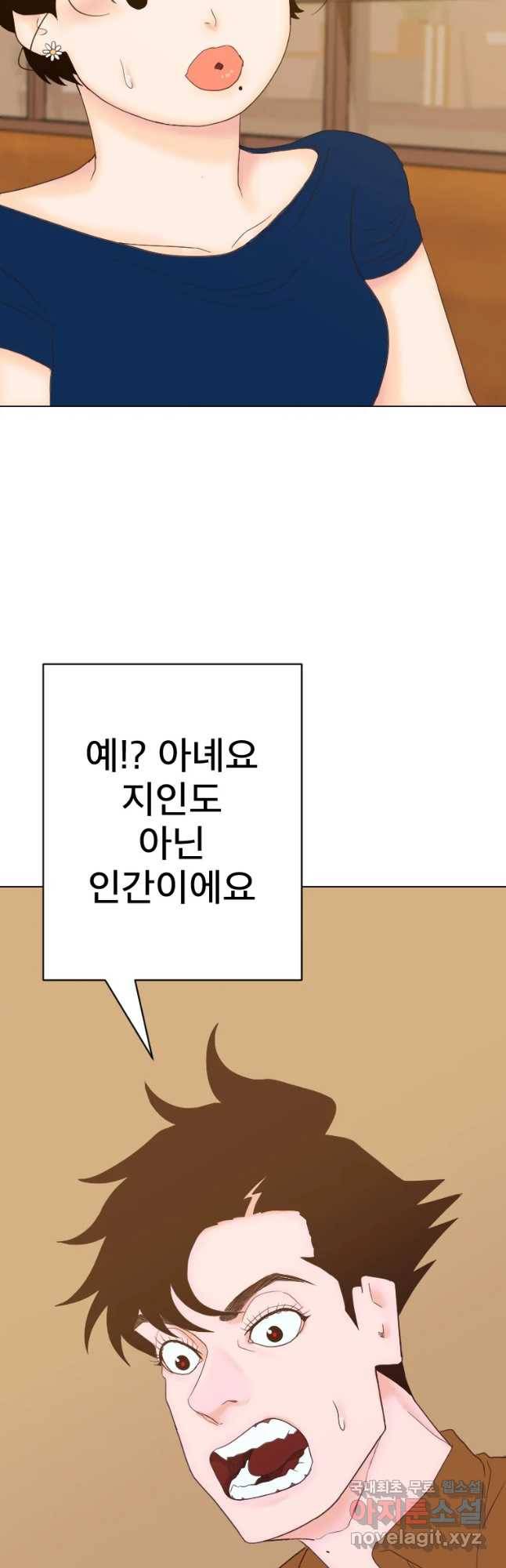 짝과 적 18화 3