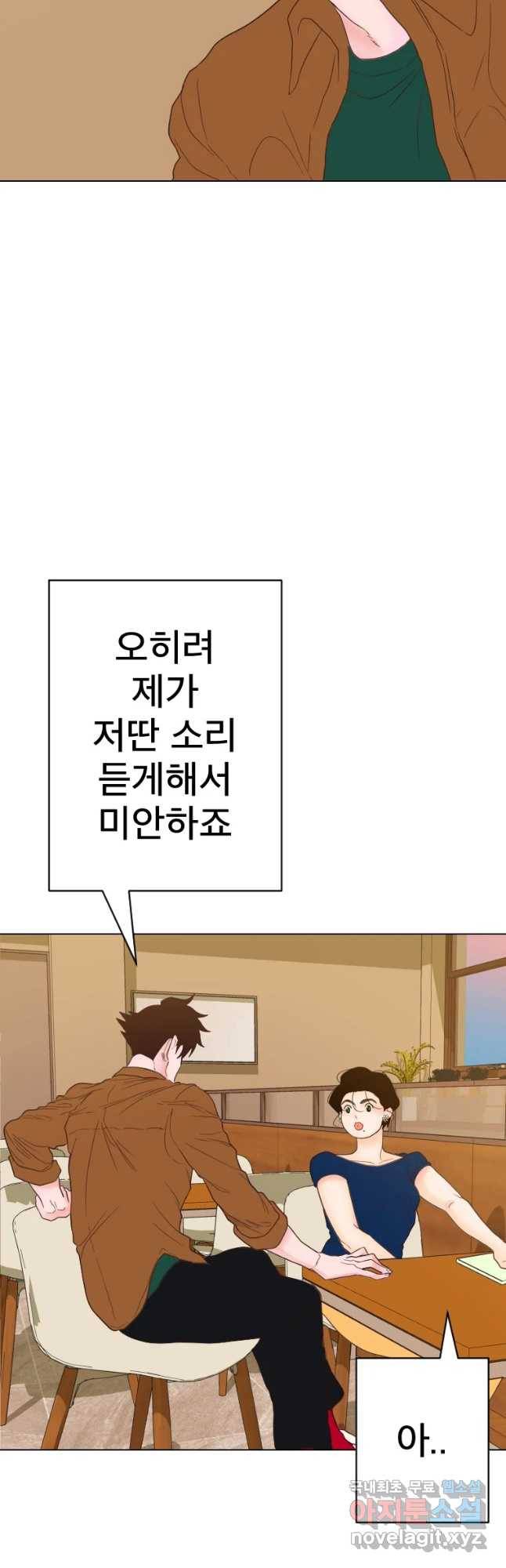 짝과 적 18화 4