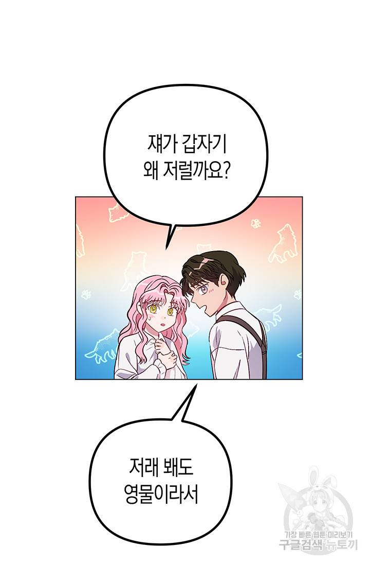 엘리자베스 53화 5