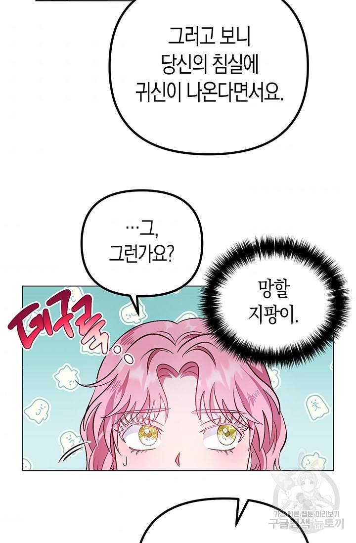 엘리자베스 53화 8