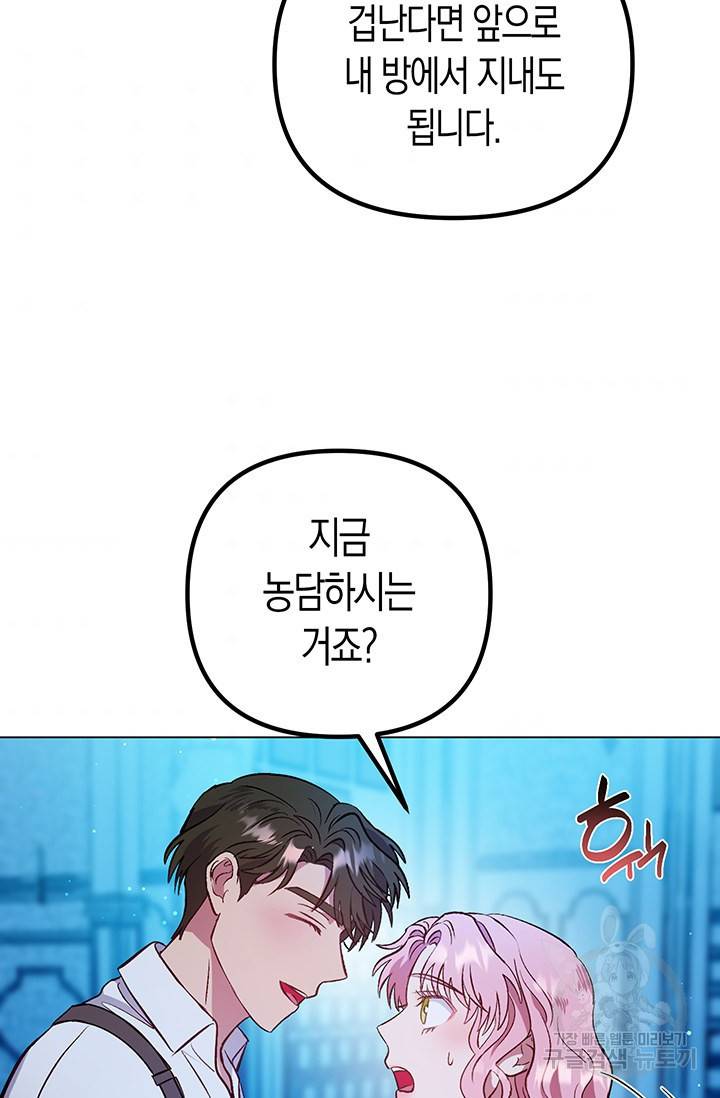 엘리자베스 53화 9