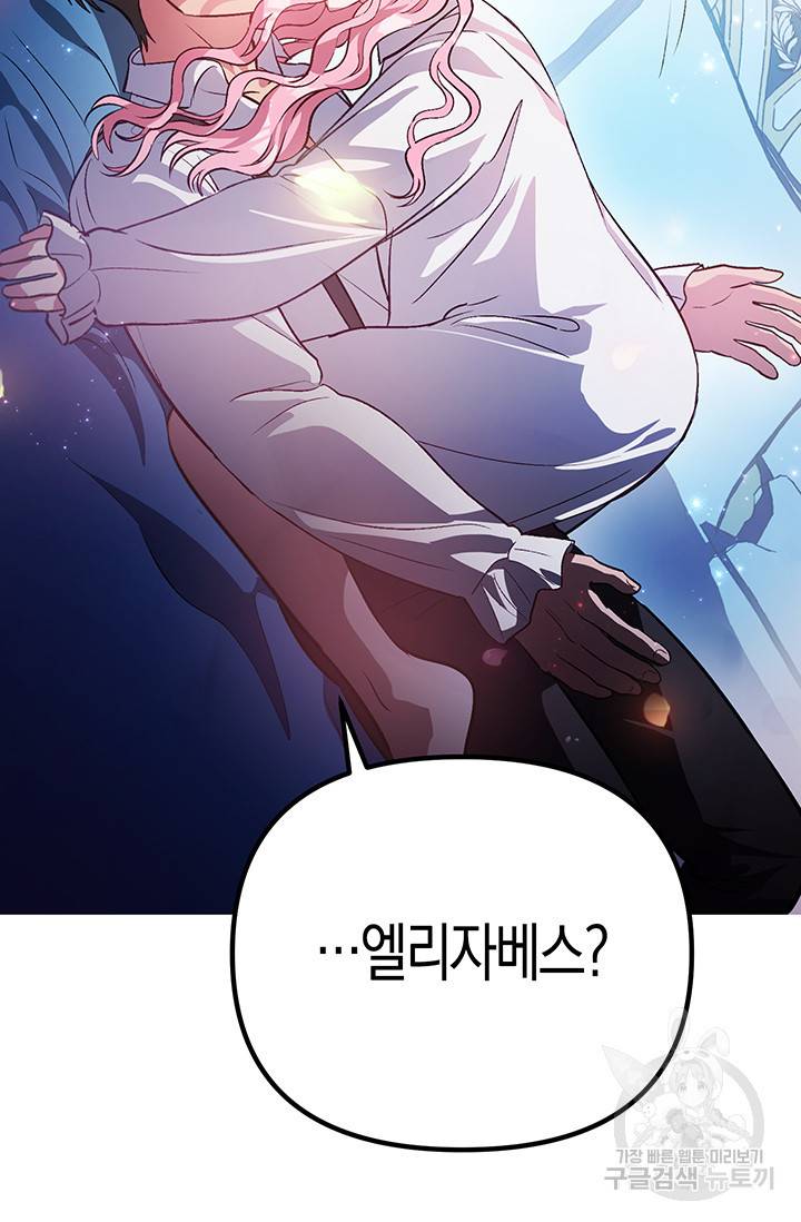 엘리자베스 53화 25