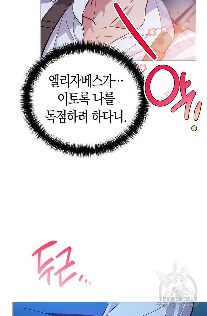 엘리자베스 53화 31