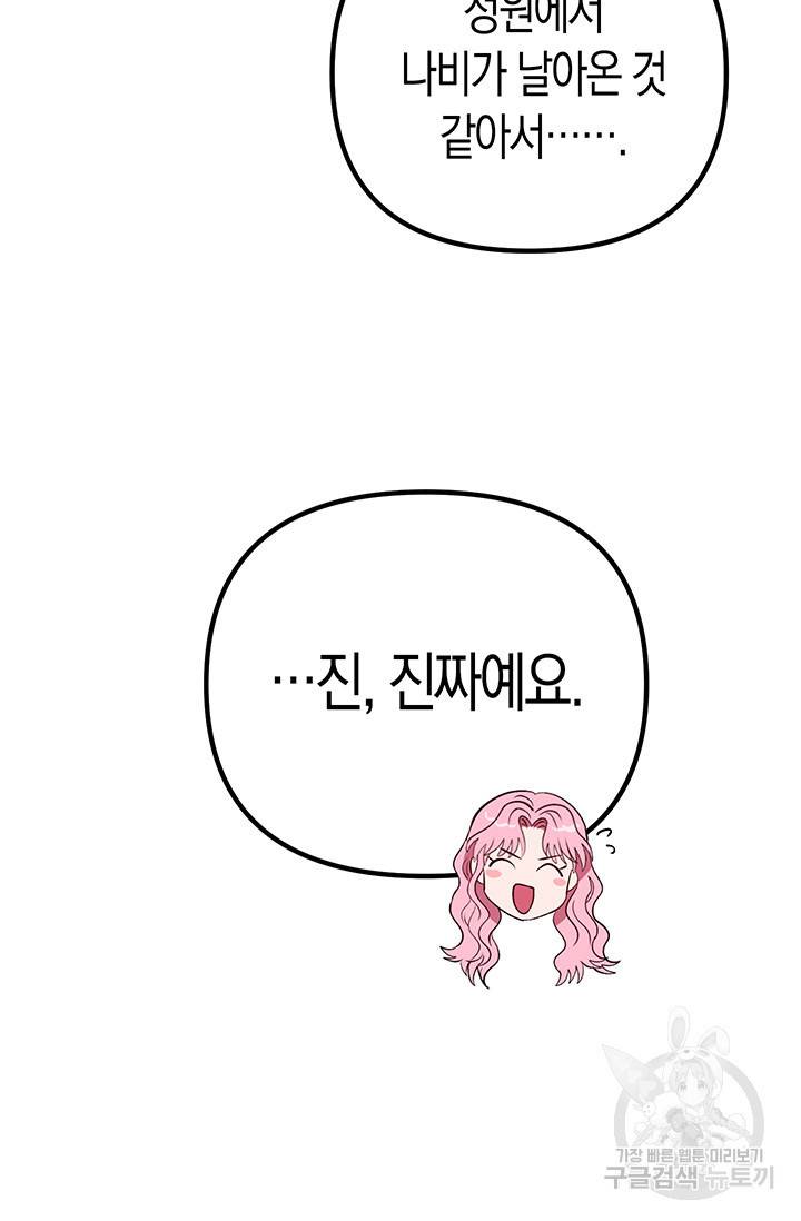 엘리자베스 53화 43