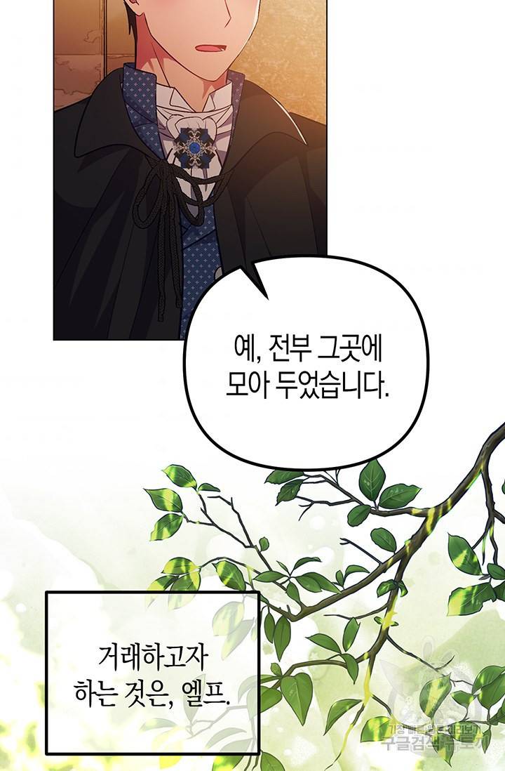 엘리자베스 53화 58