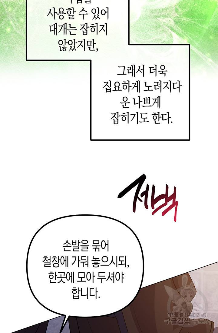 엘리자베스 53화 61