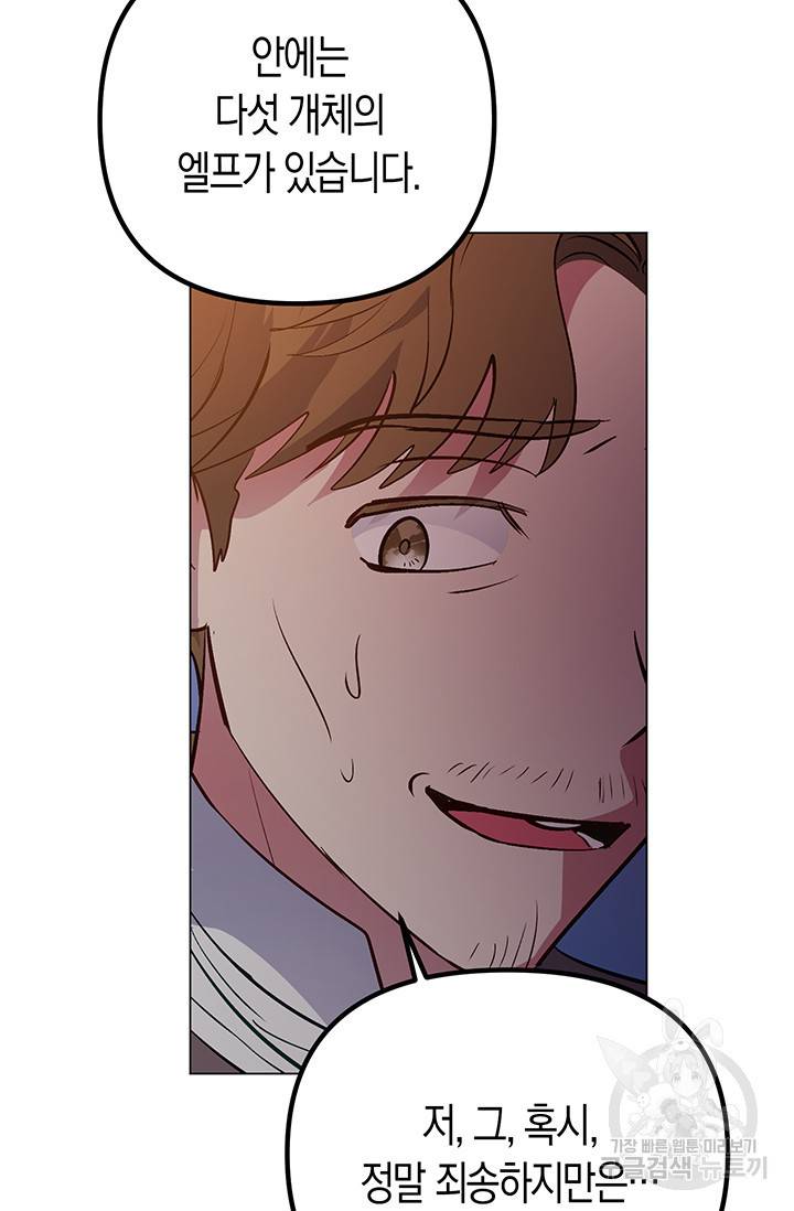 엘리자베스 53화 67