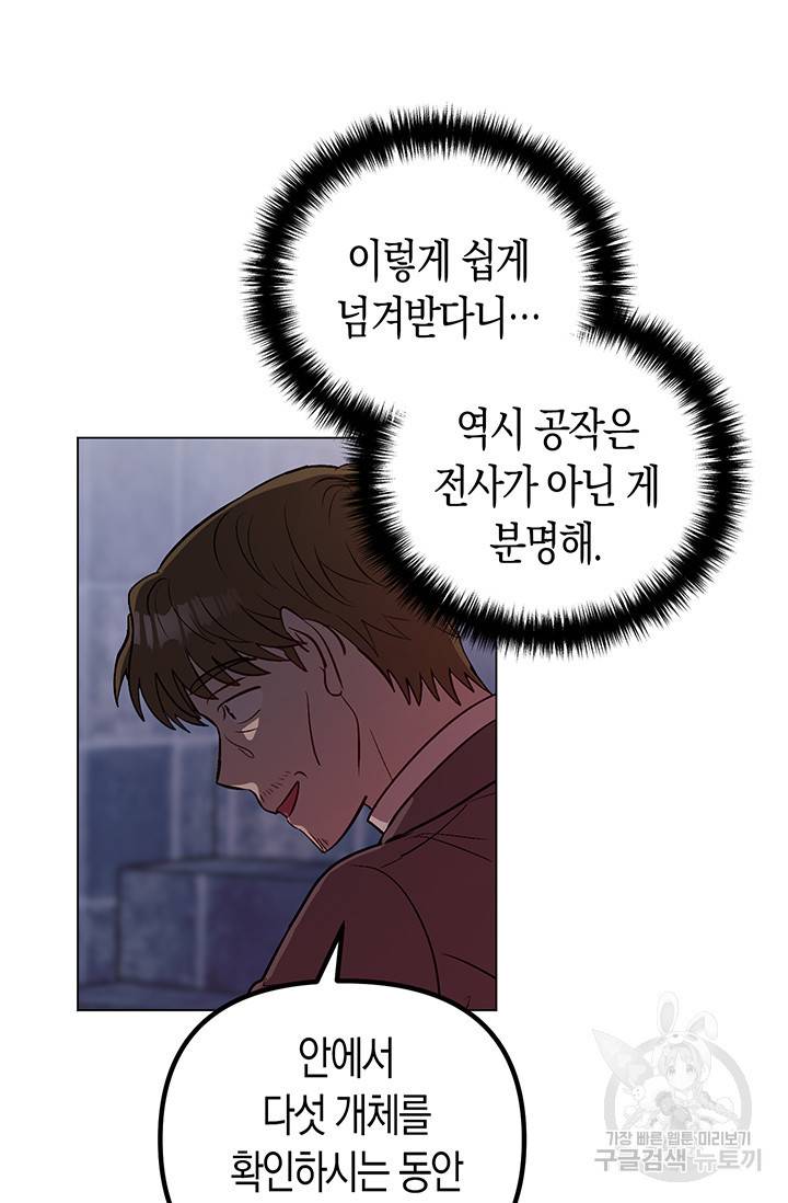 엘리자베스 53화 71