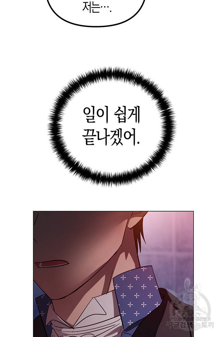 엘리자베스 53화 72