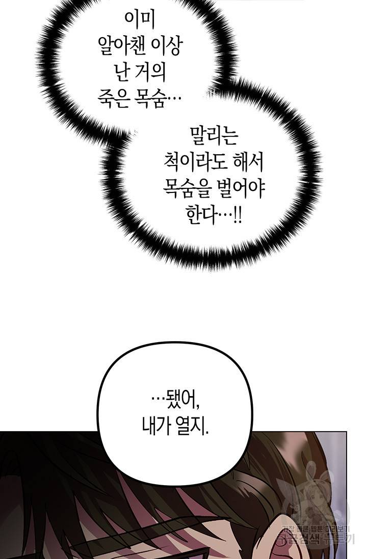 엘리자베스 53화 84