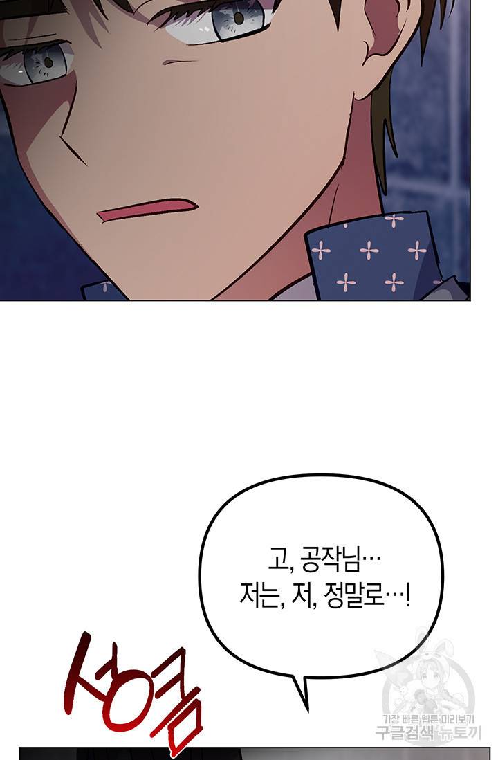엘리자베스 53화 85