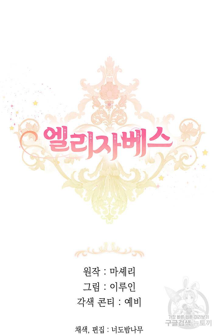 엘리자베스 53화 91