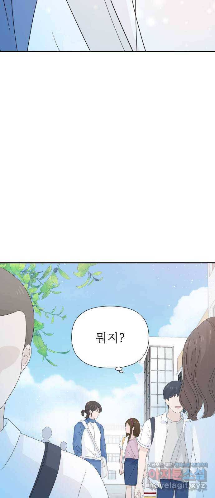고백 취소도 되나? 21화 5