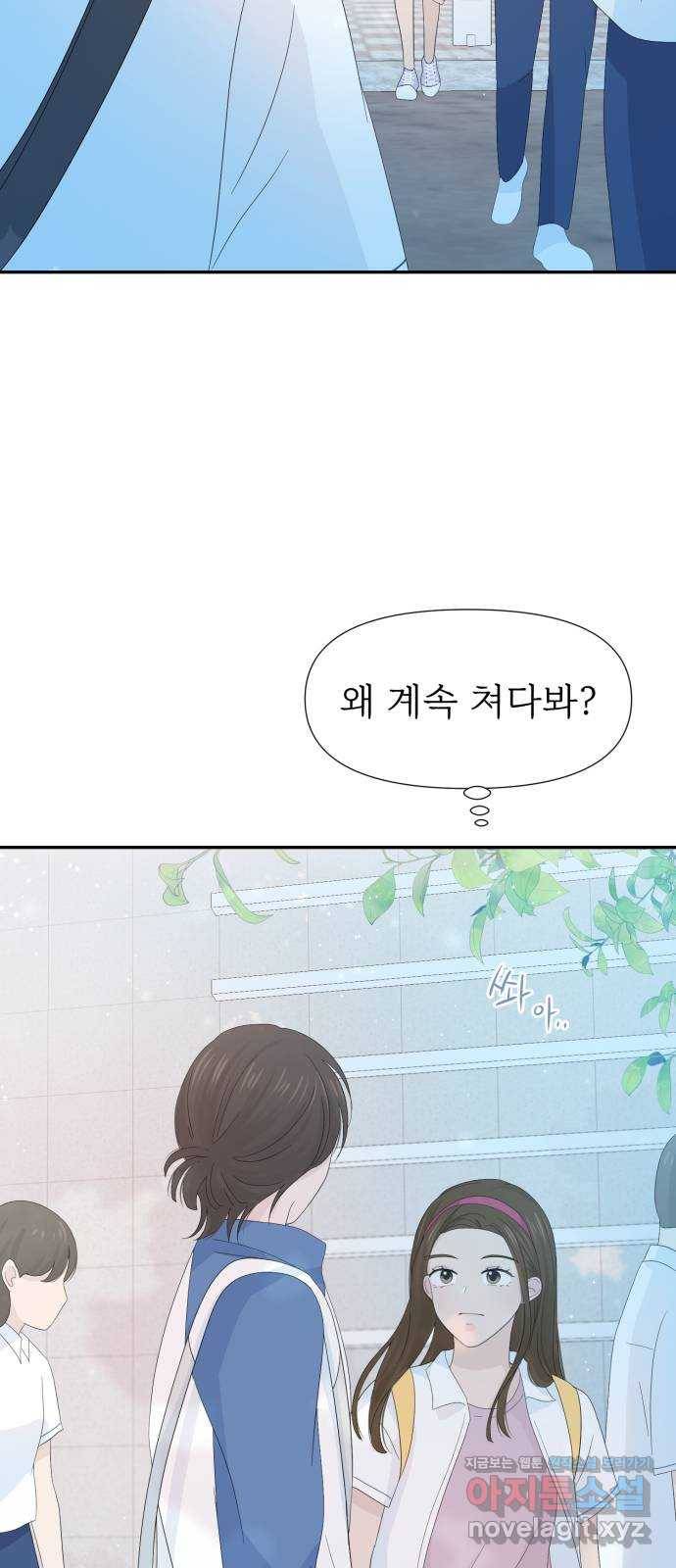 고백 취소도 되나? 21화 6