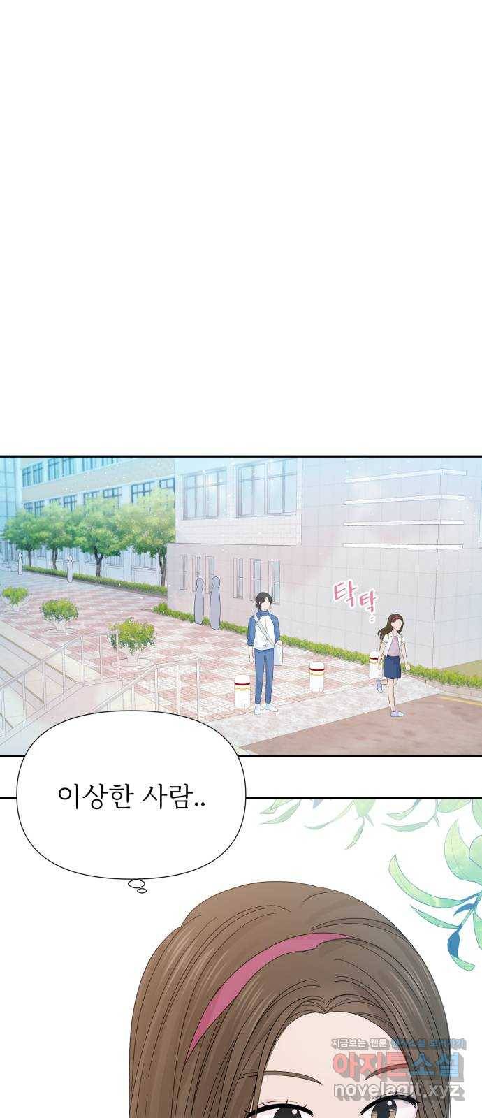고백 취소도 되나? 21화 9