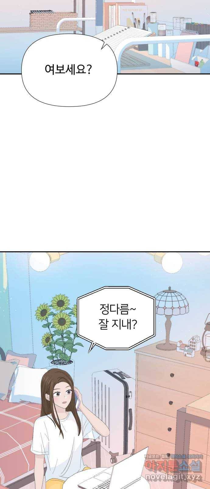 고백 취소도 되나? 21화 12