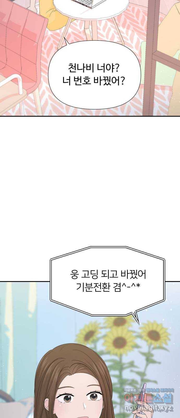 고백 취소도 되나? 21화 13