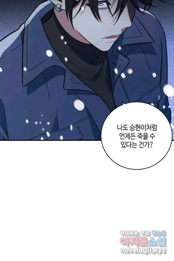 킬링 마이 러브 5화 3