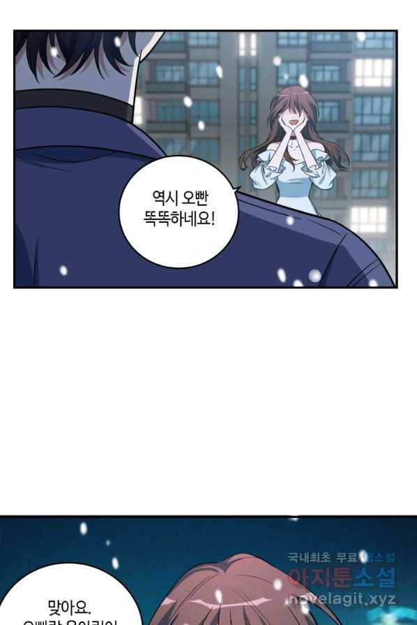 킬링 마이 러브 5화 4