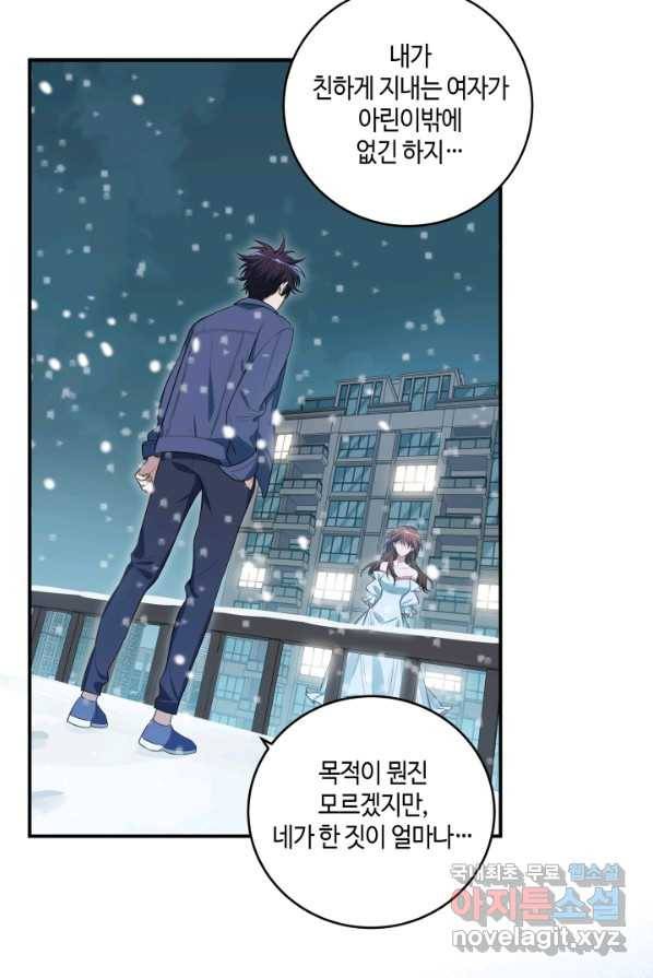 킬링 마이 러브 5화 10