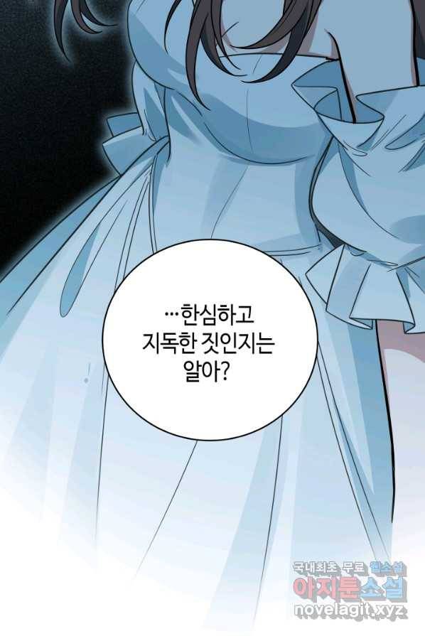 킬링 마이 러브 5화 12