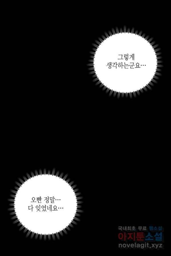 킬링 마이 러브 5화 17