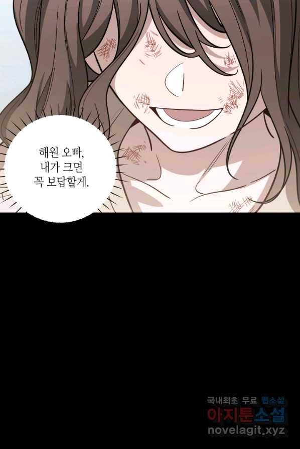 킬링 마이 러브 5화 19