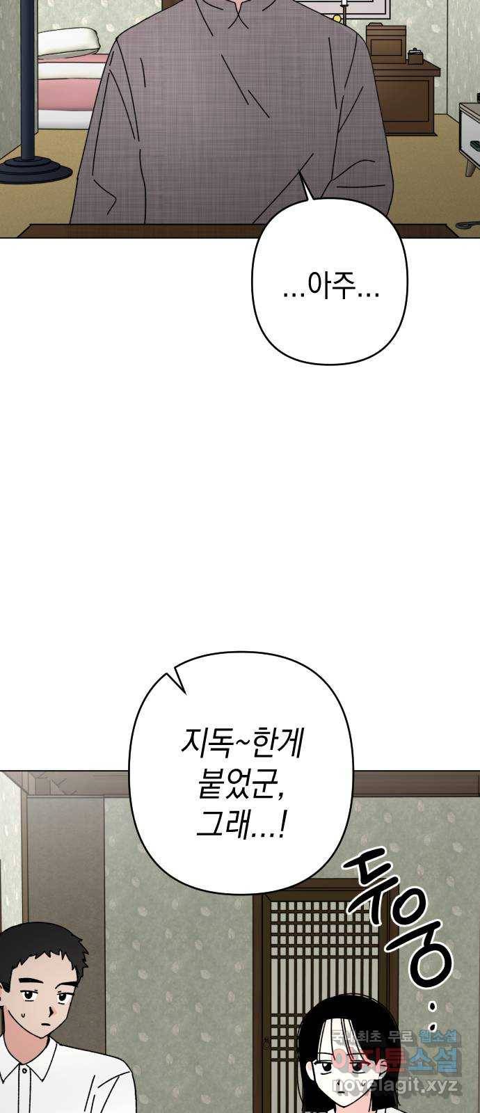 구해줘, 호구! 32화 2
