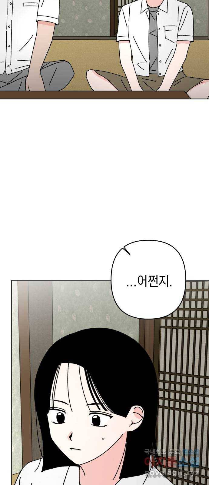 구해줘, 호구! 32화 3