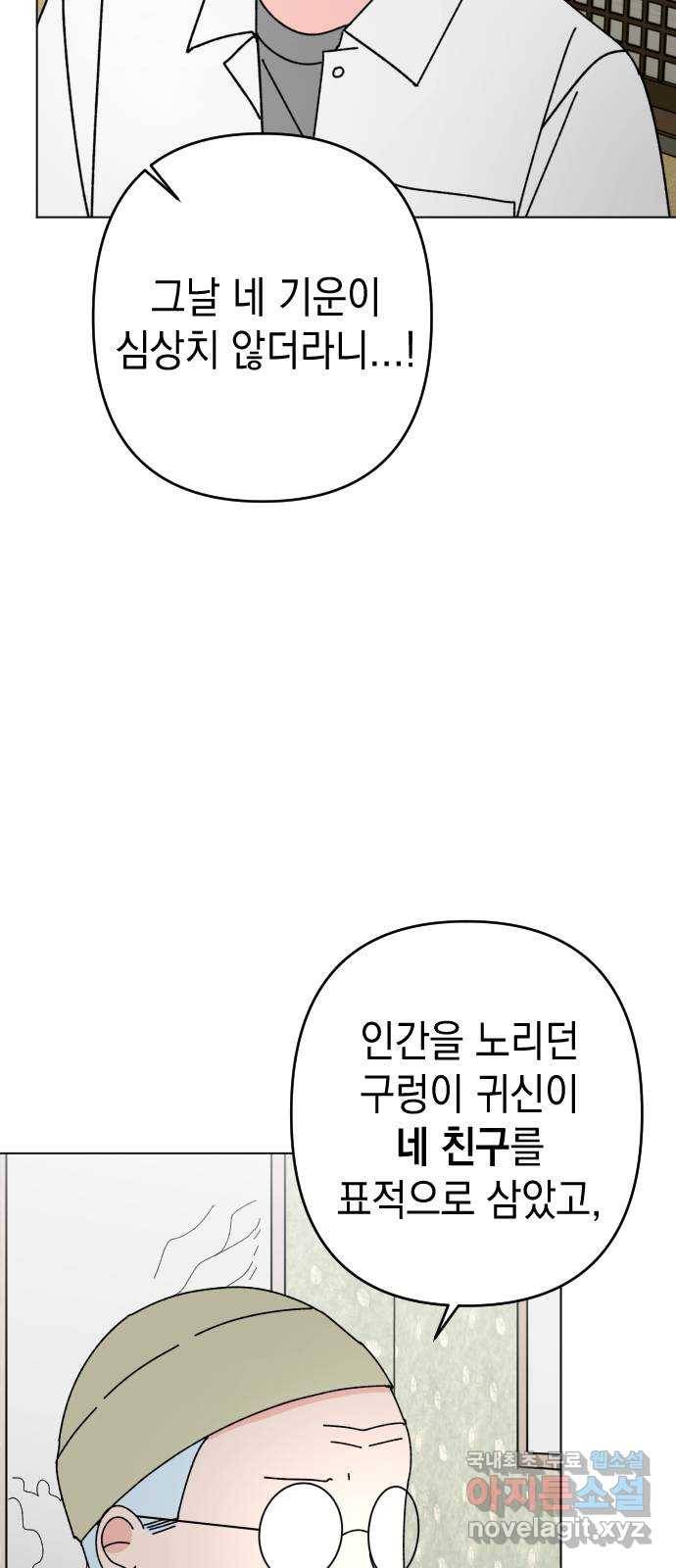 구해줘, 호구! 32화 4