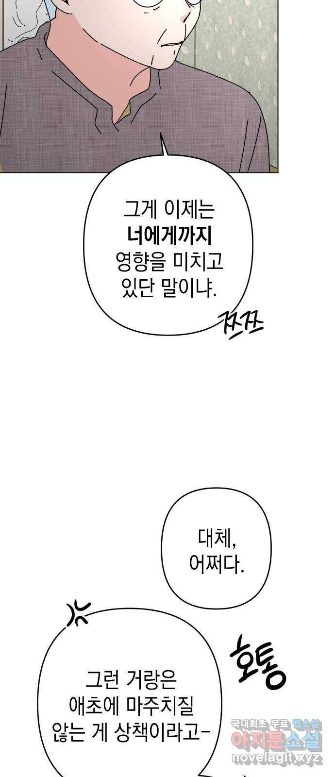 구해줘, 호구! 32화 5