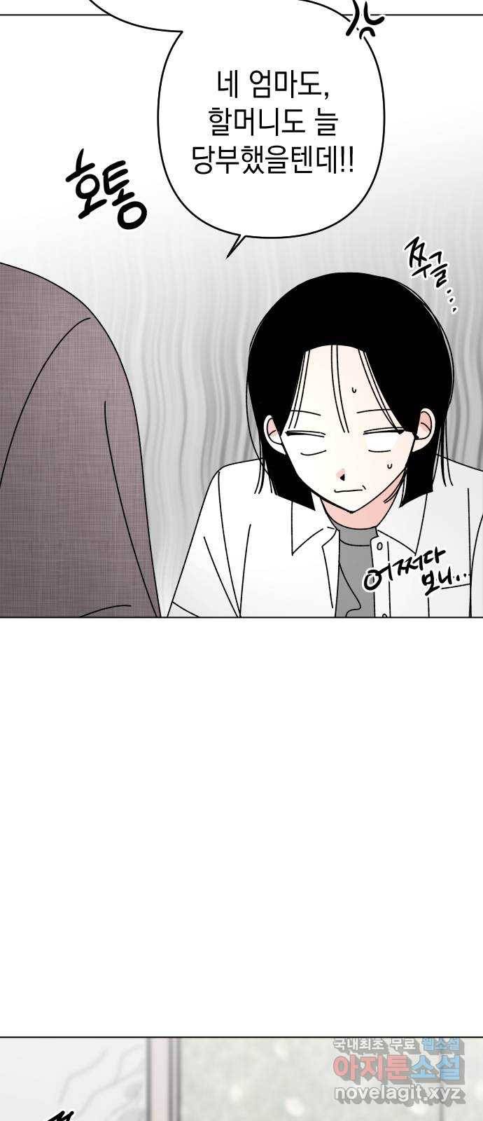 구해줘, 호구! 32화 6