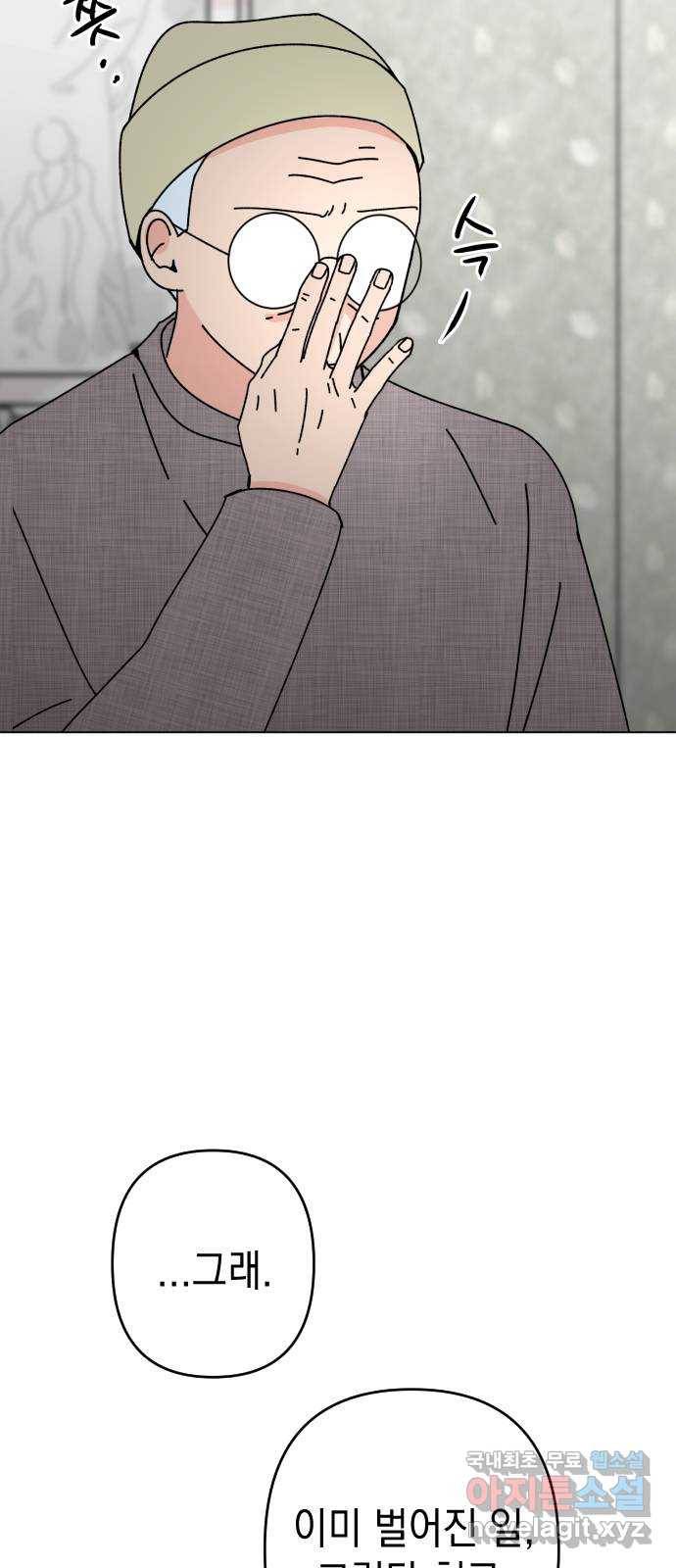 구해줘, 호구! 32화 7