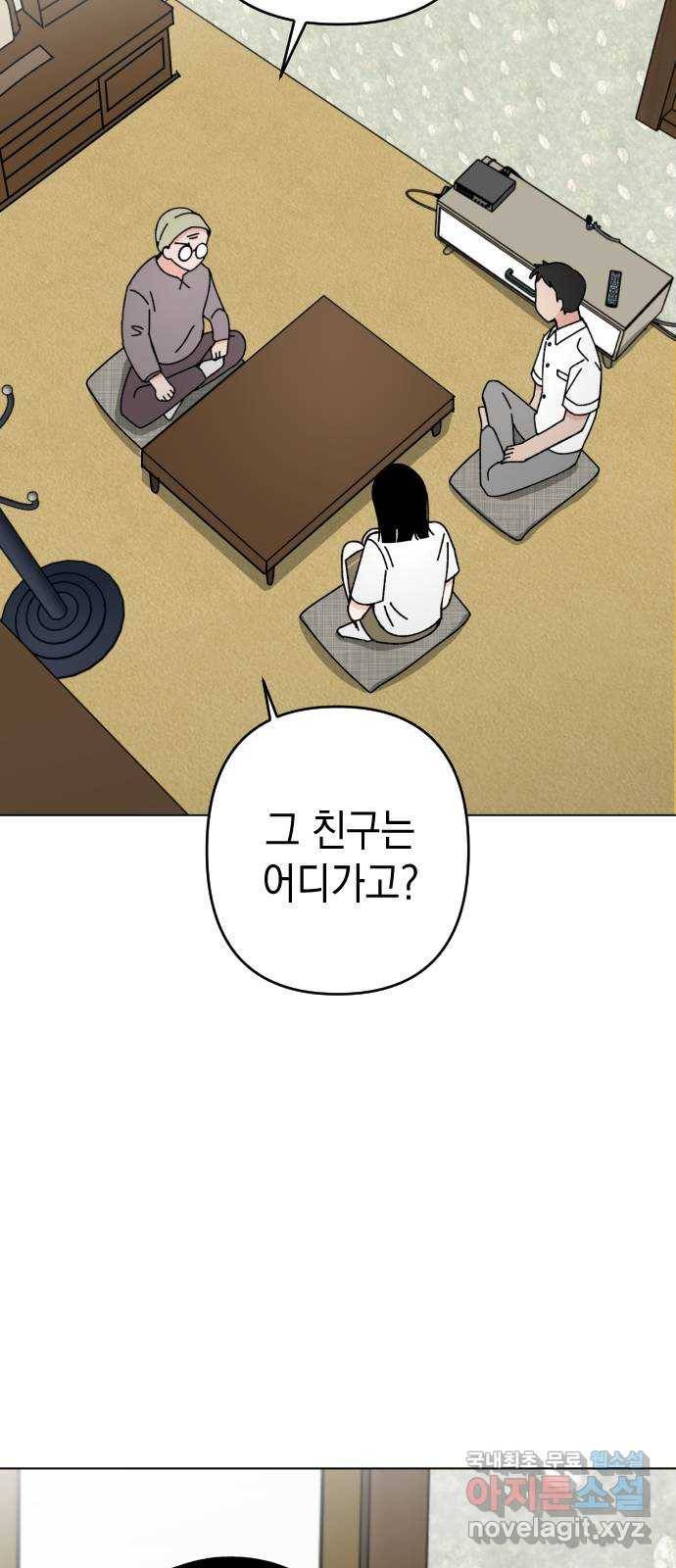 구해줘, 호구! 32화 9