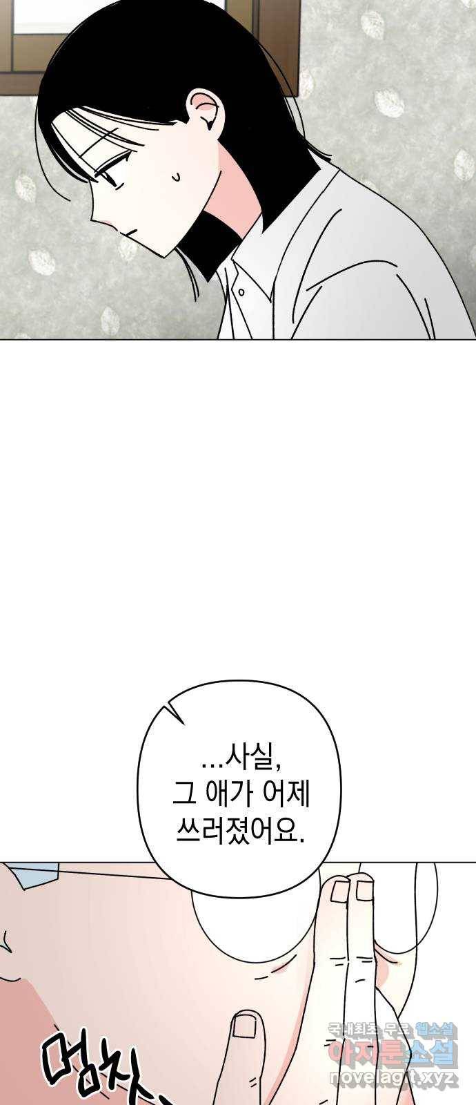 구해줘, 호구! 32화 10