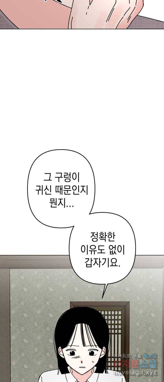구해줘, 호구! 32화 11