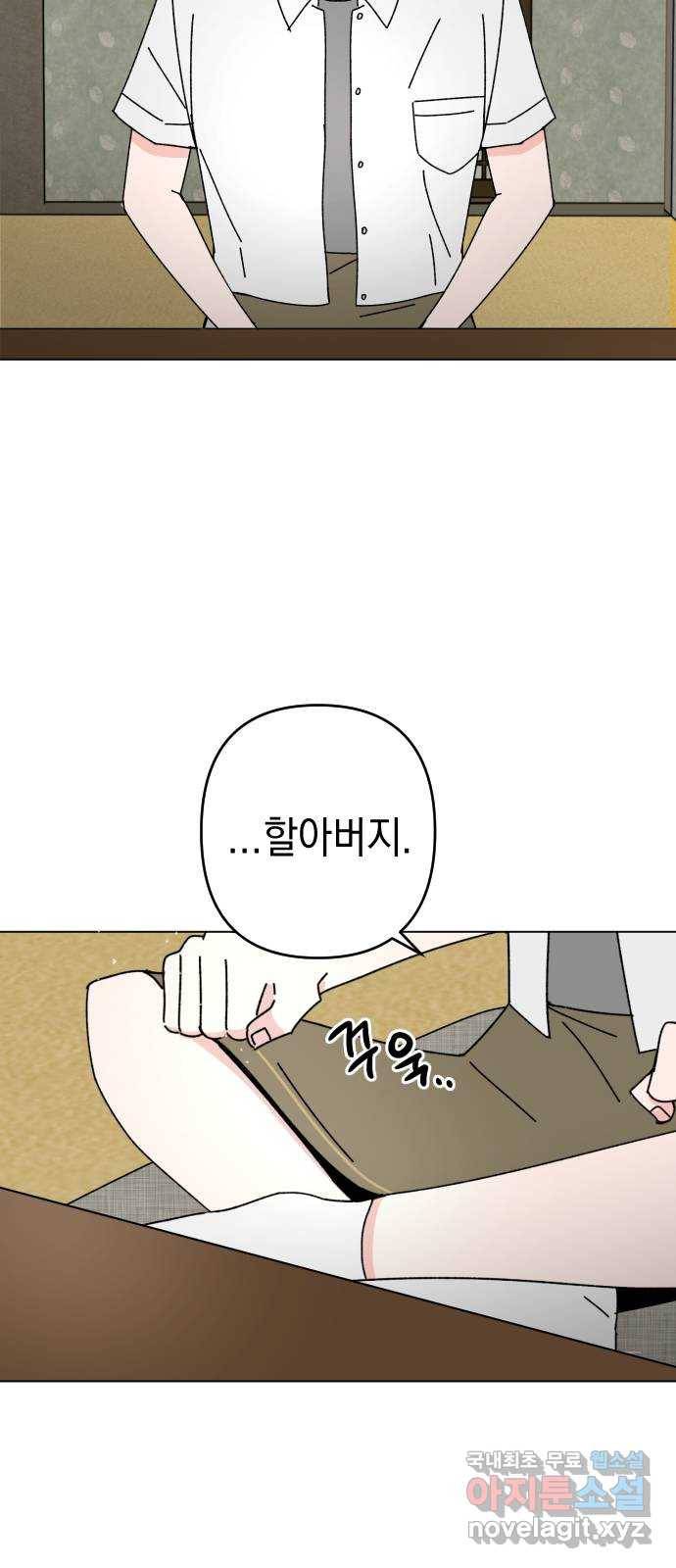 구해줘, 호구! 32화 12