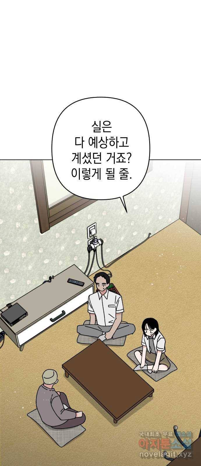 구해줘, 호구! 32화 13