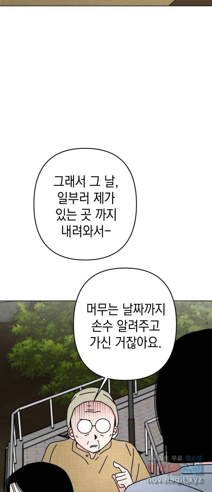 구해줘, 호구! 32화 14