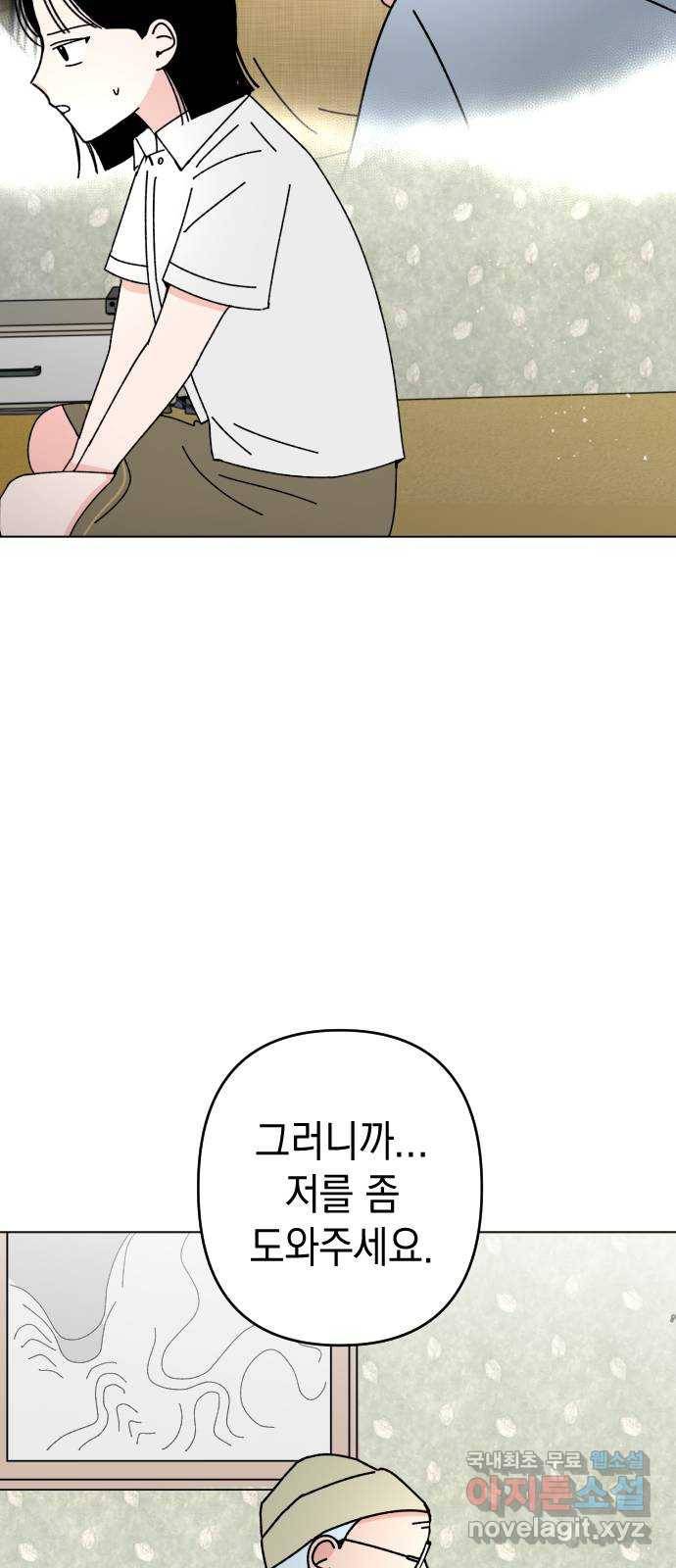 구해줘, 호구! 32화 15