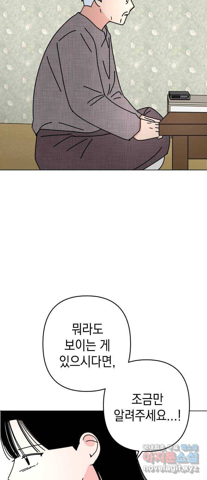 구해줘, 호구! 32화 16