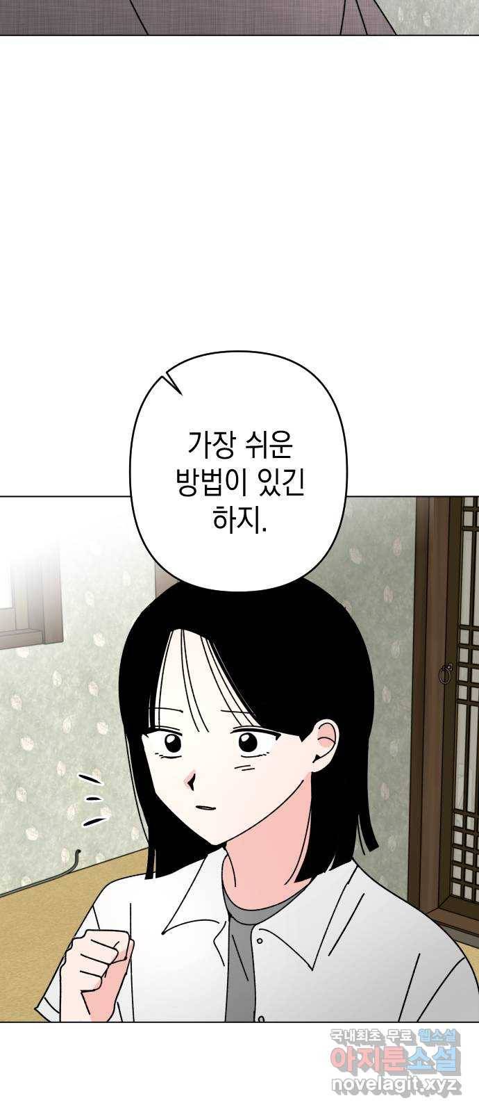 구해줘, 호구! 32화 18