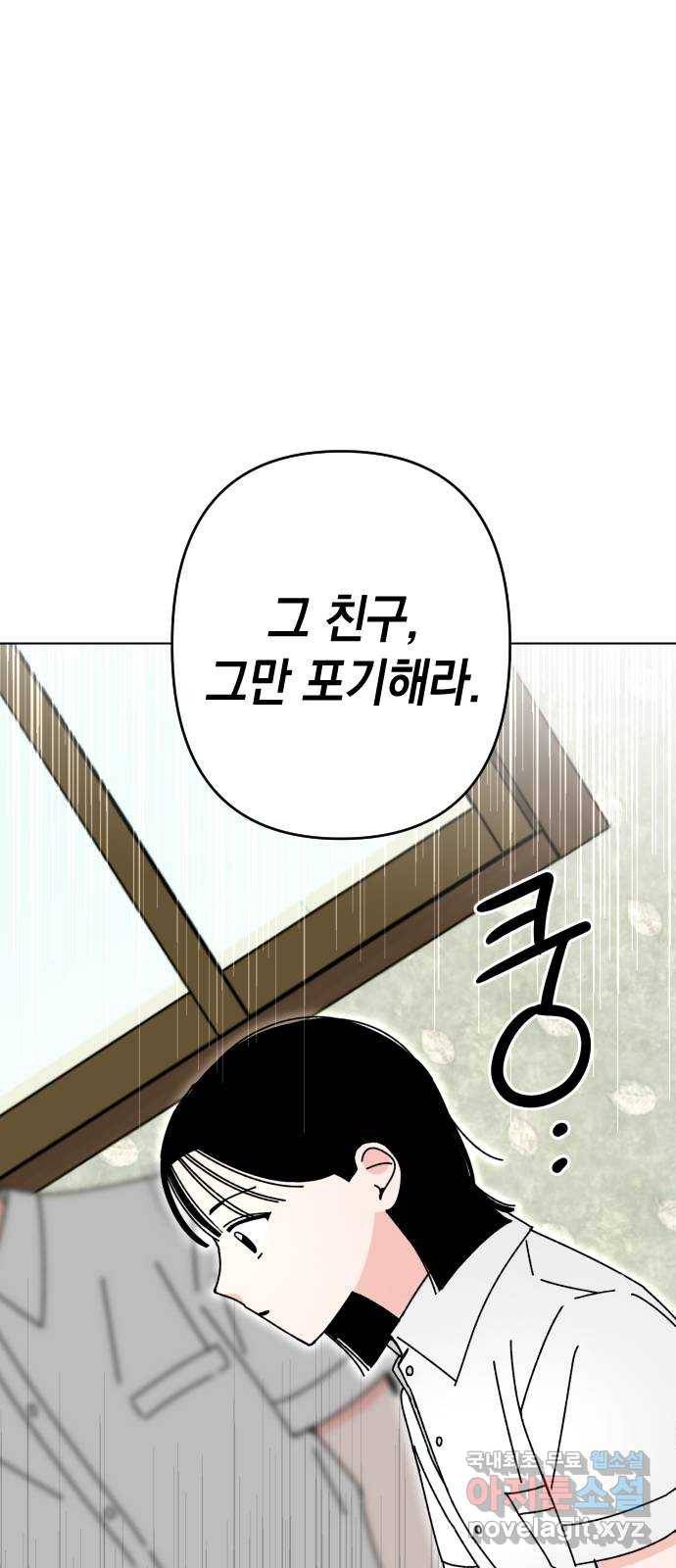 구해줘, 호구! 32화 19