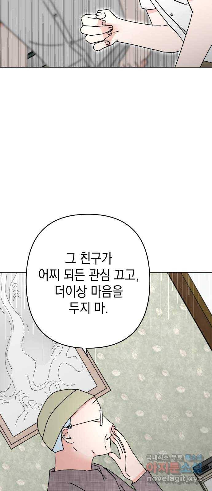 구해줘, 호구! 32화 20
