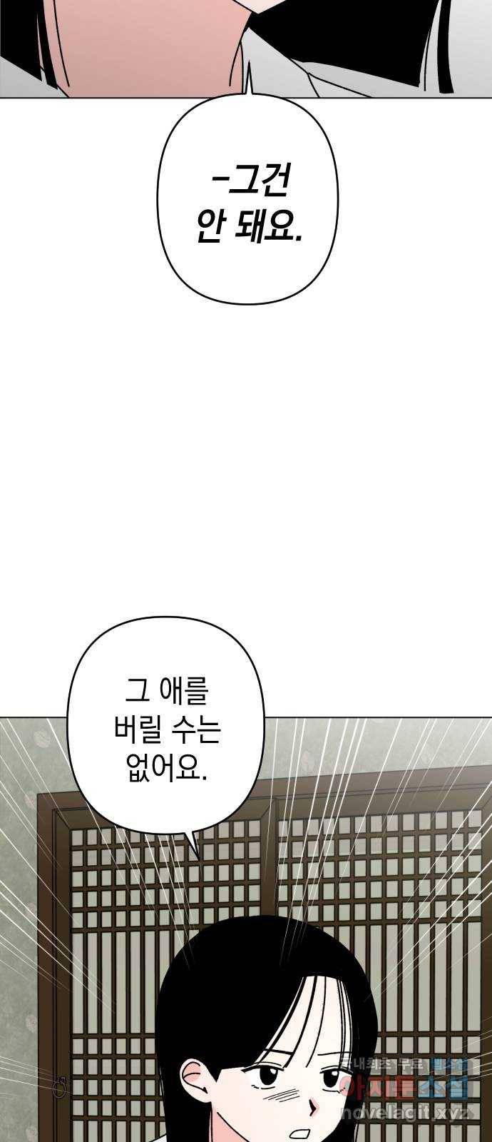 구해줘, 호구! 32화 22