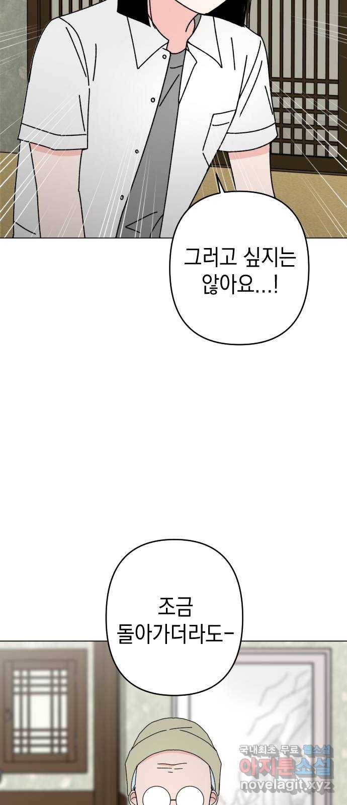 구해줘, 호구! 32화 23