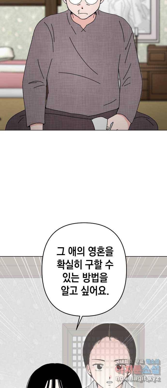 구해줘, 호구! 32화 24