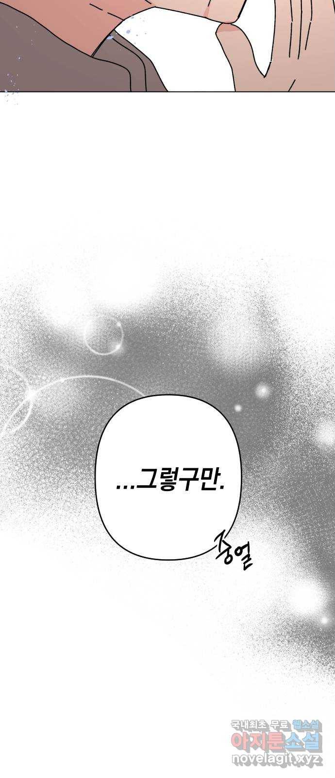 구해줘, 호구! 32화 27