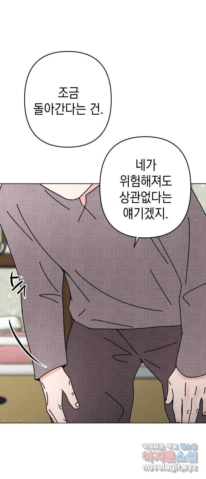 구해줘, 호구! 32화 28