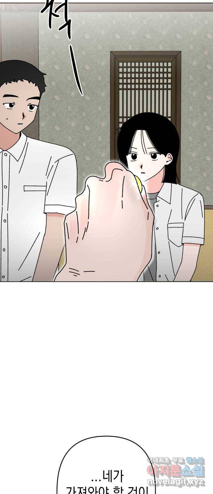 구해줘, 호구! 32화 30